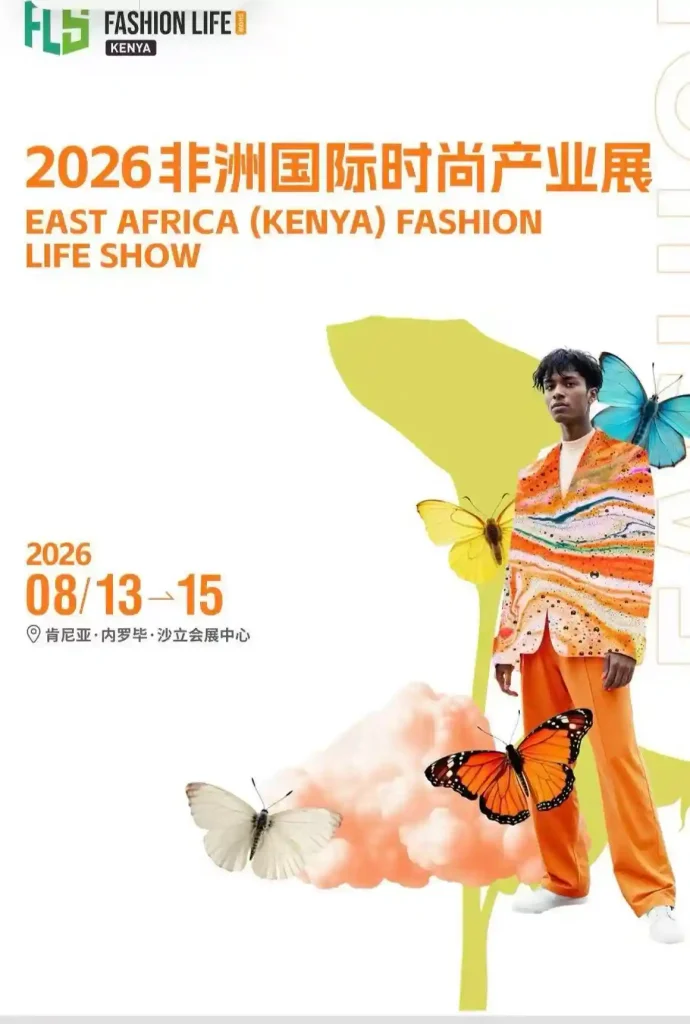 Jiaxing Layo Explores New Supply‑Chain Opportunities at East Africa Kenya Fashion Life Show 2026